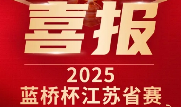 喜讯！evo视讯官网科技菁英学员再创蓝桥杯大赛辉煌！